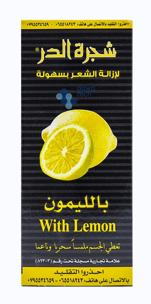 شجرة الدر بالليمون