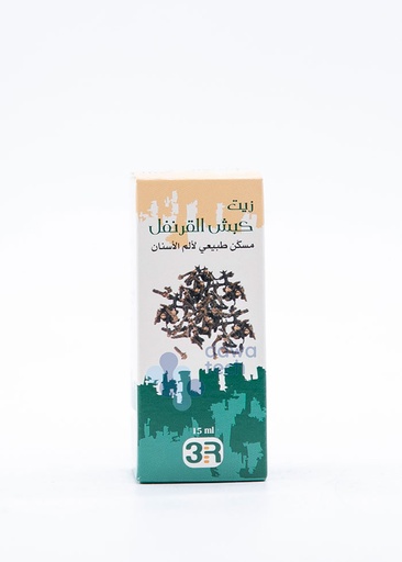 Clove Oil 15 Ml (زيت الفرنفل)