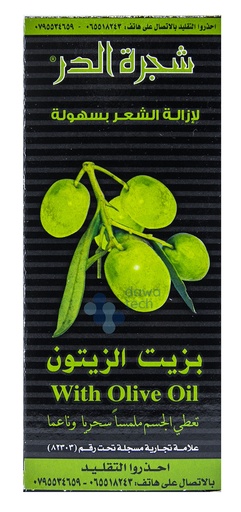 شجرة الدر بالزيتون