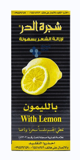 شجرة الدر بالليمون